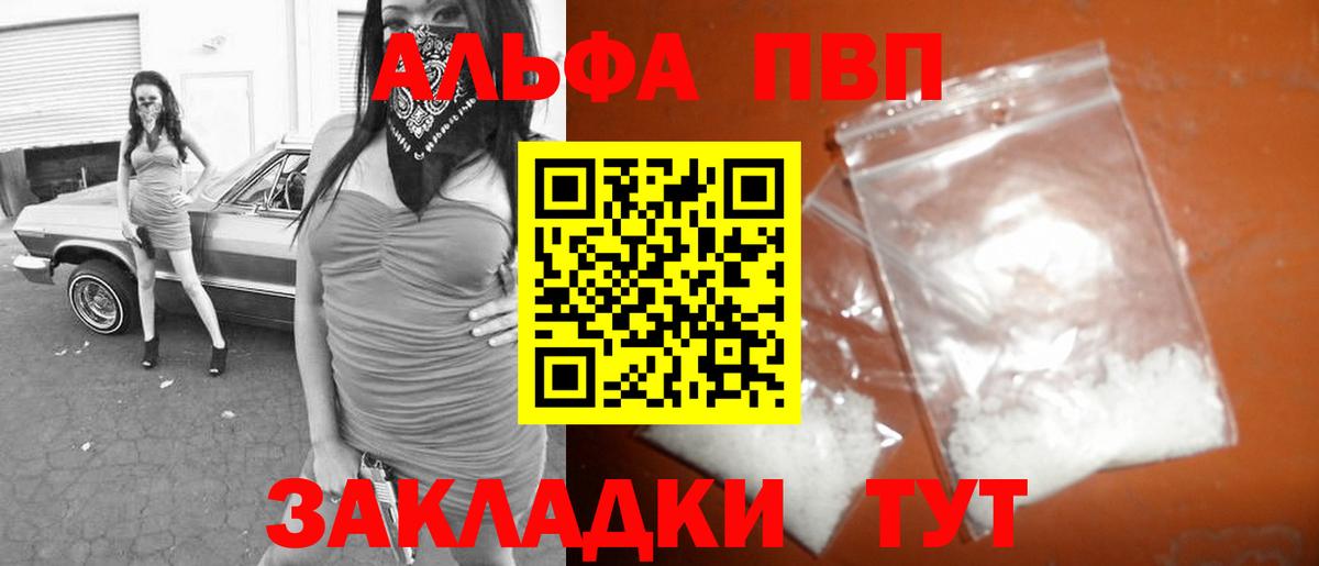 A PVP  Alfa_PVP Соль  Вход с VPN  Альфа ПВП СК КРИС  Котлас  Alfa_PVP Crystall 