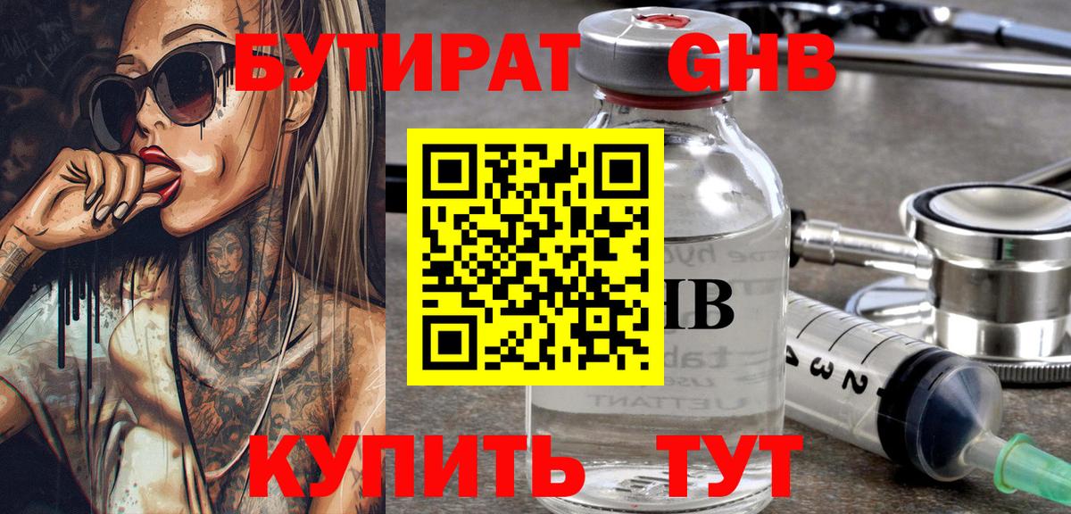 Бутират жидкий экстази  Вход с VPN  Котлас 