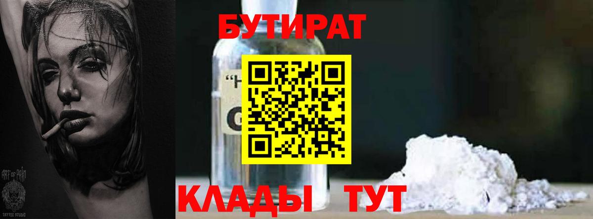 Бутират оксана Котлас