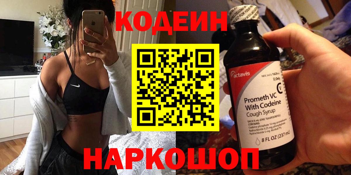 Кодеиновый сироп Lean напиток Lean (лин)  Вход с VPN  Котлас 