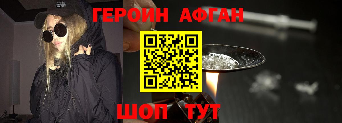 ГЕРОИН Heroin Котлас
