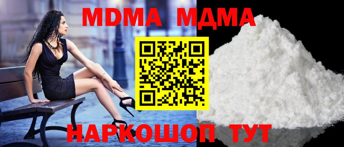 МДМА VHQ  Вход с VPN  Котлас  МДМА  МДМА кристаллы 