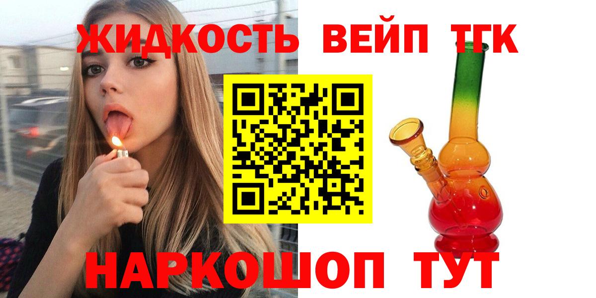 Дистиллят ТГК вейп с тгк  Дистиллят ТГК THC oil  Вход с VPN  Котлас 
